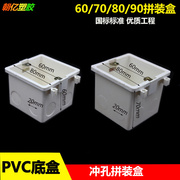86型PVC暗盒加深拼装底盒 60 70 80 90 100mm加厚连体接线盒阻燃