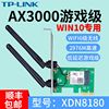 tp-linkwifi6ax3000m游戏双频千兆，pci-e双频无线网卡高速wi-fi台式机电脑，内置2.4g5gtplinktl-xdn8180