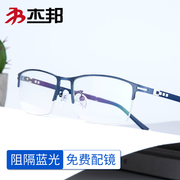 防蓝光眼镜男配眼镜有度数近视眼睛半框男女，款手机电脑防辐射眼镜