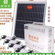 太阳能发电系统220v300瓦，家用户外照明手机充电小家电供电优邦亮