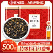 祁门红茶特级正宗浓香型茶叶2023新茶安徽祁门红香螺散装红茶500g