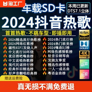 汽车载sd卡无损高音质(高音质)车用2023抖音新歌曲(新歌曲)网红dj经典音乐优盘科技