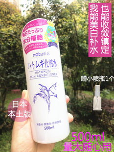 日本本土版naturie薏仁水，imju美白保湿补水爽肤水，化妆水500ml