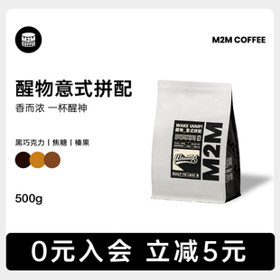 m2m醒神无酸醒物意式深度，烘焙新鲜拼配咖啡豆粉美式云南商用