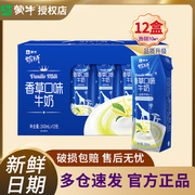 4月产蒙牛奶特香蕉味香草味牛奶243ml×12盒乳饮料整箱团购
