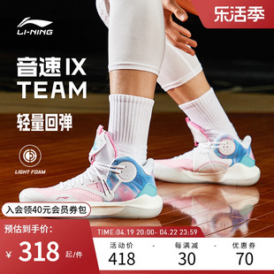 李宁篮球鞋 音速9TEAM 男款黑科技轻弹透气舒适保护防滑运动鞋