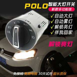 大众poloplus改装自动大灯开关老波罗，车专用灯光升级高配件(高配件)