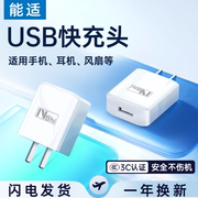 能适5v1a2a充电器头usb插头适用华为苹果14pro快充手机通用安卓多孔，双口ipad蓝牙耳机台灯风扇数据线套装