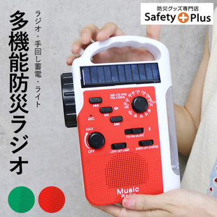 日本应急防灾手摇手电筒，收音机充电多功能太阳能发电式灯发电手机