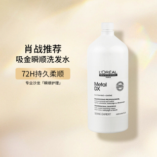 肖战欧莱雅pro专业沙龙洗护吸金瞬顺芯韧修护洗发水1500ml