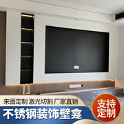 定制不锈钢电视柜酒柜背景装饰墙轻奢客厅壁龛铝板实心金属嵌入