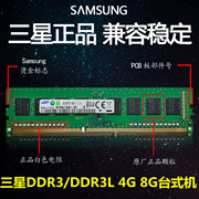 三星台式机电脑内存条DDR3 1600 4G 8G PC3 12800U 低压运行 