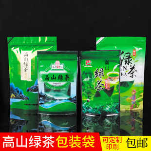 加厚高山绿茶叶包装袋印刷清晰袋自封袋品类齐全100g250g500g