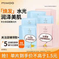 小迷糊补水保湿提亮多效面膜组合