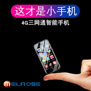 melroses9p移动联通4g安卓，小屏智能指纹，个性卡片迷你时尚小手机