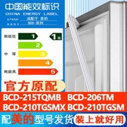 美的BCD 215TQMB 206TM 210TGSMX 210TGSM冰箱门密封条胶条门封条