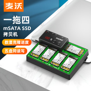 麦沃mSATA固态硬盘座usb3.0读写系统盘外置数据备份迁移克隆K3015