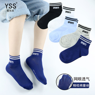 懿双双儿童袜子夏季网眼，透气韩版字母短袜，精梳棉男童运动棉袜