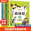 森林报春 夏秋冬全四册注音版 原著正版完整版小学生一年级二年级三年级课外阅读书籍必读儿童文学世界经典名著带拼音科普故事书籍