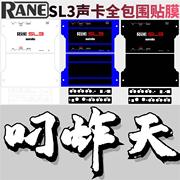 rane莱恩sl3贴膜数码，seratodj声卡打碟包围保护膜，进口pc材料