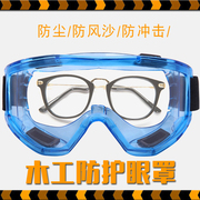 木工坊护目镜眼罩防风，防沙眼镜骑行骑车防尘镜儿童幼儿园防护眼镜