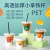 一次性奶茶杯pet塑料杯咖啡，冷饮柠檬茶杯高透防漏网红外卖打包杯