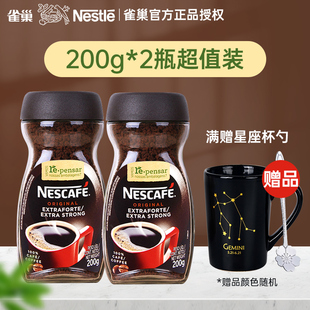 雀巢巴西醇品黑咖啡200g*2瓶速溶咖啡粉美式无蔗糖添加健身伴侣