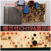 格兰仕电磁炉配件CH196电源主控板显示控制电脑电路灯板.线圈盘