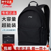 中国李宁双肩包大容量户外旅游学，生男女同款电脑运动背包absq564