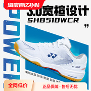 YONEX/尤尼克斯羽毛球鞋专业运动鞋宽楦510WCR球鞋