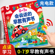 会说话的早教有声书畅销版0-7岁启蒙认知益智发声双语，儿歌童谣故事幼儿童手指点读有声读物0-3宝宝学说话绘本小百科触摸书籍学习机