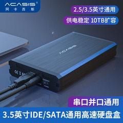 阿卡西斯3.5寸IDE硬盘盒USB2.0