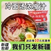 新疆冷面汤浓缩汁冷面调料包汤料冷面料朝鲜冷面调料汤汁商用
