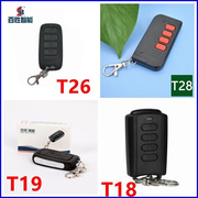 T19遥控器T18电动门T26道闸门钥匙T28学习码手柄433频率