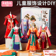 女孩生日礼物服装设计diy儿童汉服手工，玩具7换装娃娃8六岁10国风9