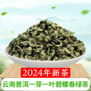 云南普洱碧螺春绿茶自己喝自饮2024年新茶一芽一叶，滇绿特产散装茶