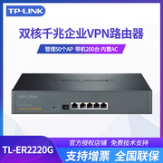 tp-linktl-er2220g多wan口+sfp光口企业，tplink1000兆路由器家用千兆高速内置ac控制器vlan划分webpppoe
