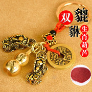 铜貔貅钥匙扣汽车钥匙挂件，五帝钱生肖(钱生肖，)葫芦钥匙装饰创意挂饰礼物