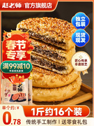 赵老师麻饼传统手工芝麻饼地方特色饼干重庆四川美食特产老式零食