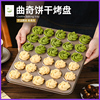 曲奇饼干模具不粘烤盘马卡龙可可薄脆片巧克力烘焙烤箱家用工具