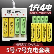 果5号电池充电器5号7号电池，通用电池充电器套装，usb充电电池套装1.2v充电电池