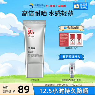 华熙生物珂岸男士，物理防晒霜spf50+隔离霜，保湿霜运动户外