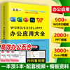 excel教材word ppt ps入门到精通wps表格制作office书籍计算机应用零基础知识文员自学电脑办公软件教程书函数公式大全自学PS书籍