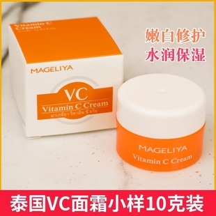 泰国mageliya维生素c面霜vc补水滋养修复肌肤改善暗沉提亮收毛孔