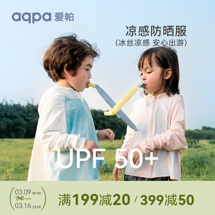 UPF50+aqpa爱帕儿童防晒衣冰凉薄款夏季婴幼儿外套皮肤衣空调衫