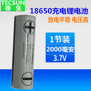 Tecsun德生收音机A9/ICR-110配件18650锂电池充电池2000毫安