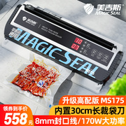 美吉斯食品抽真空封口机商用平面袋塑封机小型家用封包机MS175