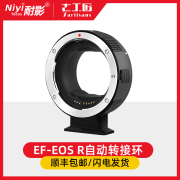 七工匠自动转接环ef-eosr适用于佳能单反，镜头efefs转接eosr微单相机rpr5r6r7r8r50转接环efs-rf口