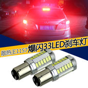 汽车led高亮透镜爆闪刹车灯倒车泡，后雾灯尾灯改1156t201157t25