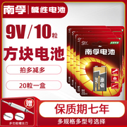 南孚9V碱性方块九伏电池10节万用表玩具无线话筒遥控器烟雾报警器麦克风话筒玩具6LR61叠层九伏6F22体温